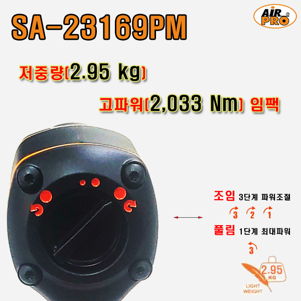 우신에어프로,SA-23169PM ⇨ 최저중량 저소음 초강력파워 3/4인치 컴포지트 에어 중기임팩