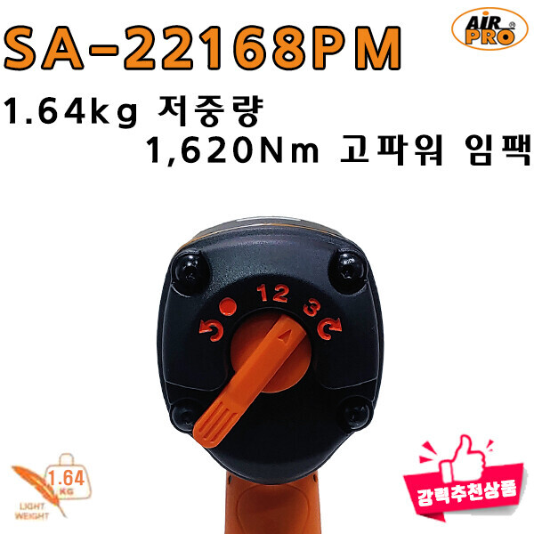 우신에어프로,SA-22168PM ⇨ 저중량 저소음 초강력 1/2인치 컴포지트 에어임팩