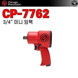 CP-7762 ⇨ 3/4인치 강력 초단축 에어 중기임팩 [대형 농기계 로타리날 교체전용]