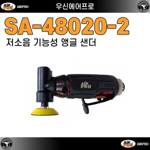 SA-48020-2 ⇨ 2 IN 1 강력형(373 W) 저소음(75.8 db) 2