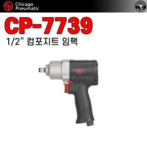 CP-7739 ⇨ 1/2인치 컴포지트 에어 임팩렌치