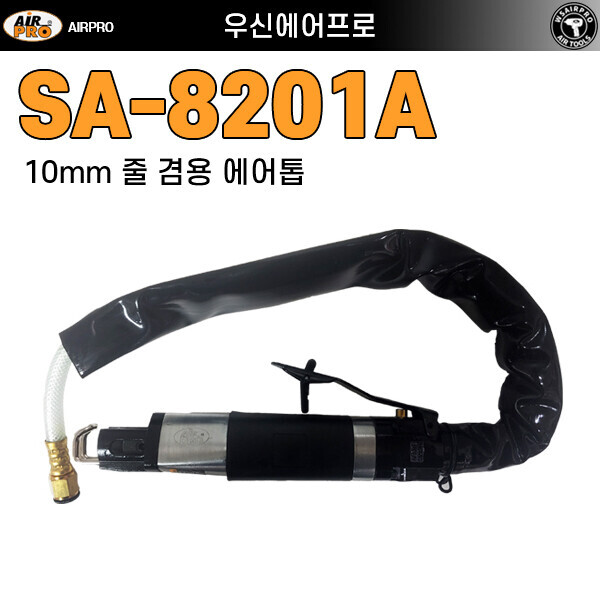 SA-8201A ⇨ 강력형 저소음 저진동 에어톱