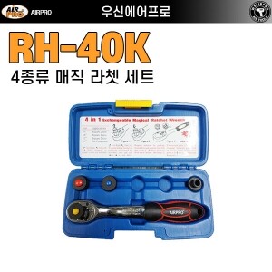 RH40K ⇨ 4 IN 1 매직라쳇렌치 세트