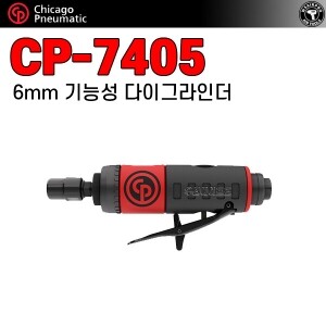 CP-7405 ⇨ 기능성 다이그라인더